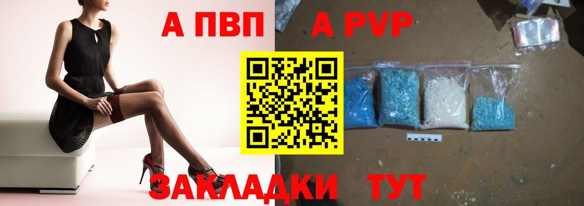 Альфа ПВП кристаллы Трёхгорный