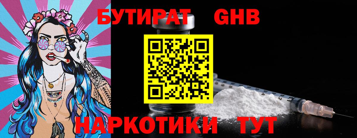 БУТИРАТ бутик Трёхгорный