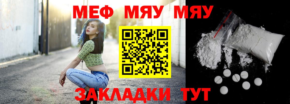 Меф мука Трёхгорный
